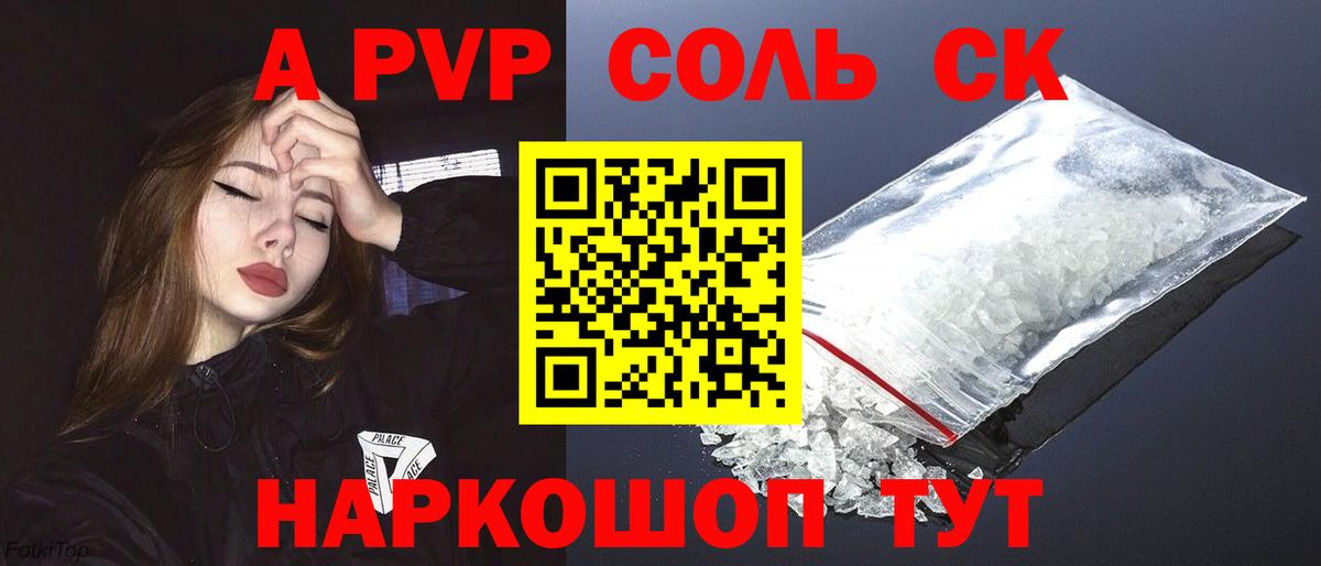 Alfa_PVP Соль  Вход с VPN  А ПВП мука  Ярославль  Alpha-PVP крисы CK 