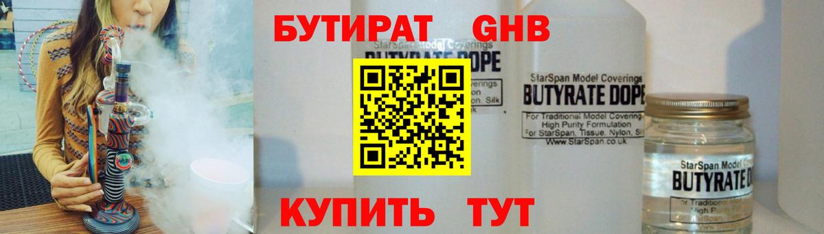 БУТИРАТ  Вход с VPN  Ярославль  Бутират оксана 