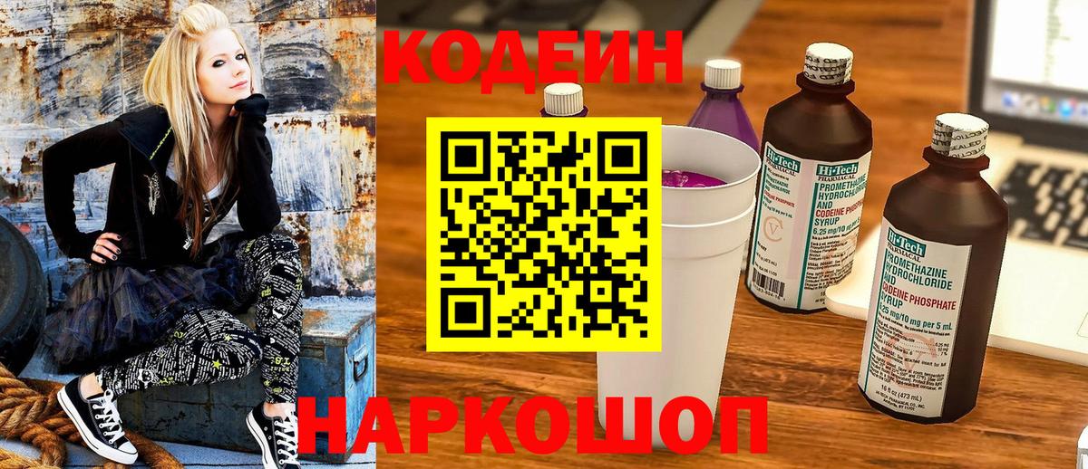 Ярославль  Codein напиток Lean (лин)  Вход с VPN  Codein напиток Lean (лин) 