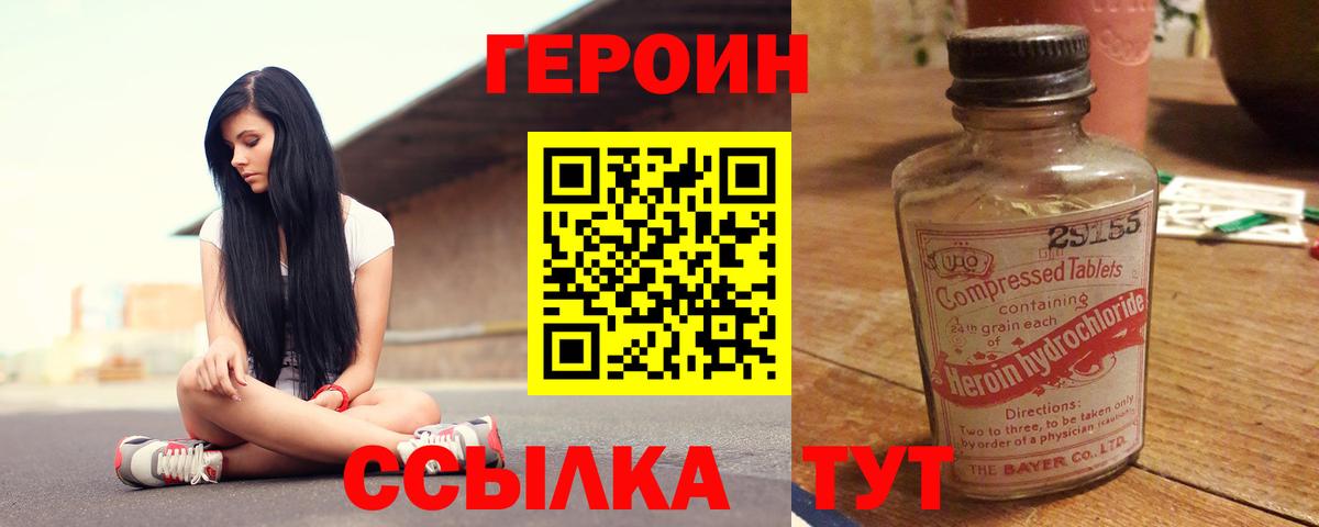ГЕРОИН белый  Вход с VPN  Ярославль 