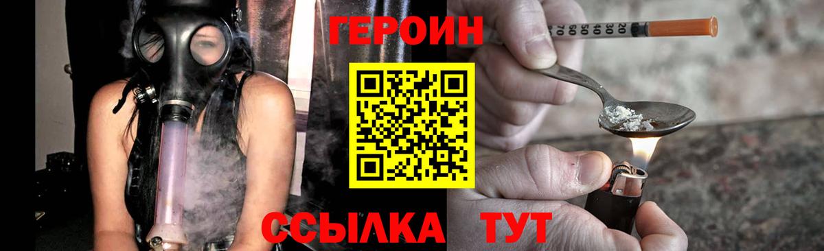 ГЕРОИН хмурый Ярославль