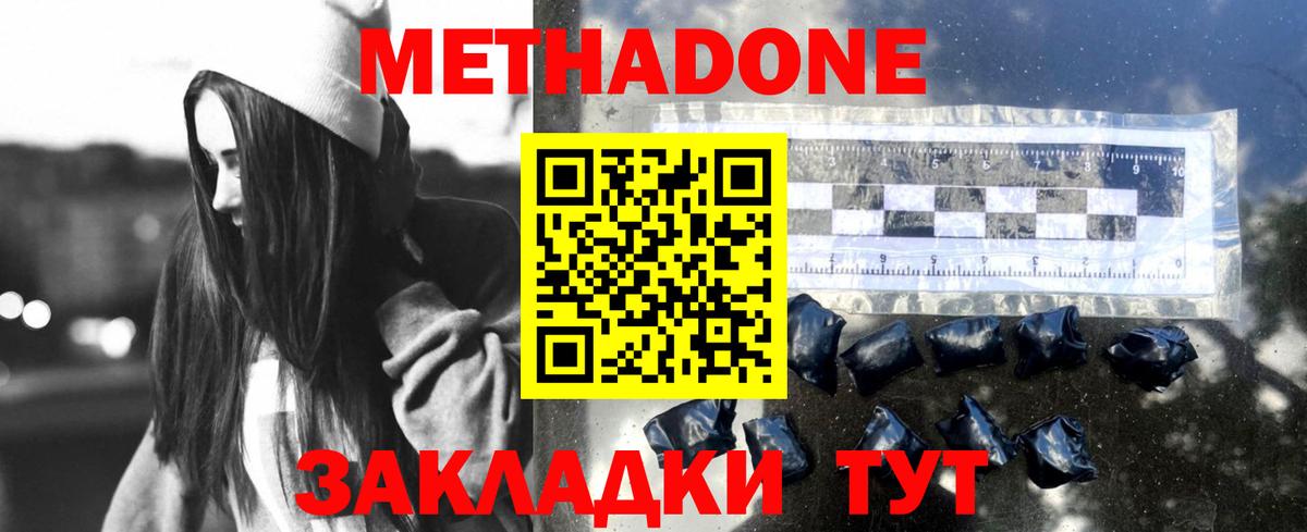 Метадон methadone Ярославль