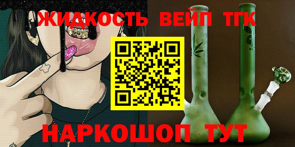 ТГК вейп Ярославль